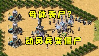 Funny Red Alert picture of the mother zombie! The infected mobilized soldiers turned into zombies an