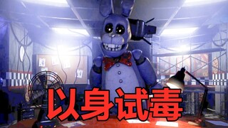 التجربة الثانية في الصين! مانغا فان لـ FNAF أخرى رائعة