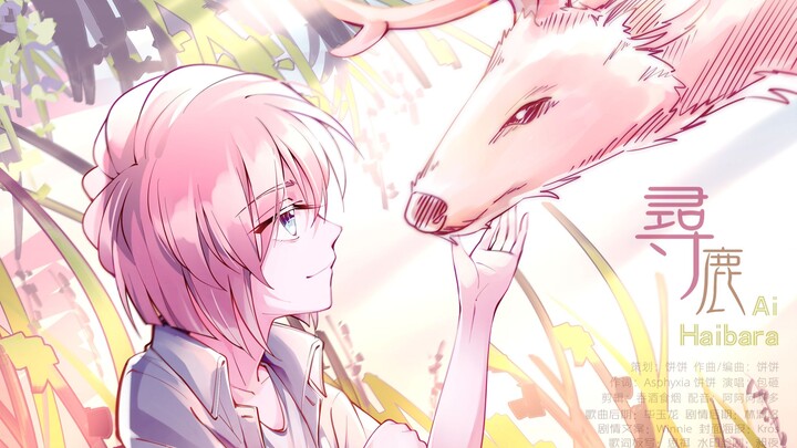 [What is it like to write a song for Haibara Ai? The first original support song dedicated to Aihara