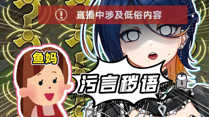 意识到混沌基因来自亲妈时，直播间已岌岌可危