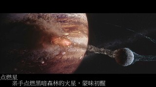 流浪地球配《夜航星》，少拿原版骗我