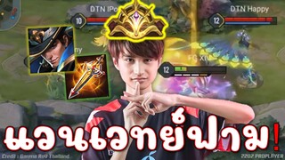 แวนเวทย์มันโกง ป่าHAPPYแรงเอาเรื่องจัดๆ 100% จะโดนแบนเพราะแบบนี้!!!