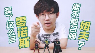 【片尾重大预告】SHF零诺斯各形态把玩分享