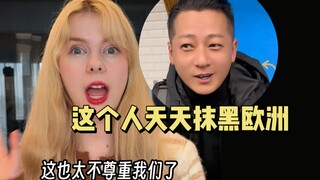 اكتشفتُ أن صينيًا يُسيء إلى أوروبا يوميًا! أنا غاضبٌ جدًا!