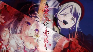 如果Ave mujica是黑深残galgame【OP替换】