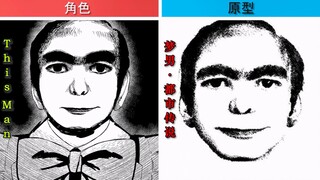 【盘点】·胆大党「怪物&外星人」的原型!!!