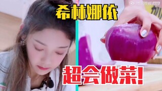 希林娜依高自爆拿手好菜！留学生超会做菜！伍雅露现场过生日！好感动～