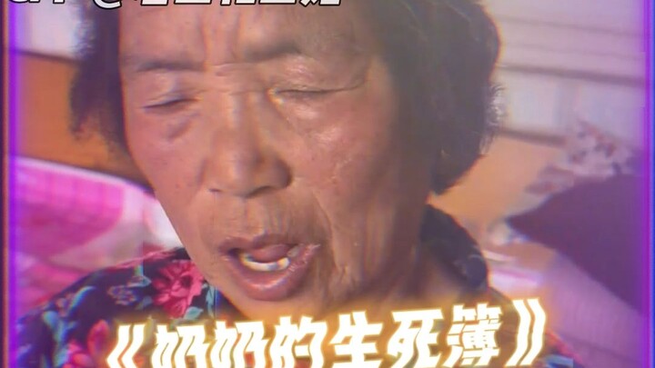 “Grandma’s Book of Life and Death”