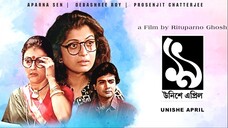 Unishe April (1994) || Full Bengali HD Movie || Aparna Sen Debashree Roy Prosenjit Rituparno Ghosh