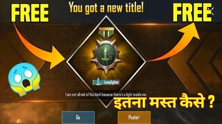 How To Get Lamplighter Title In Pubg Mobile | Lamplighter Title Pubg Mobile | Free Title Pubg