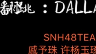 【Cover】DALLA DALLA