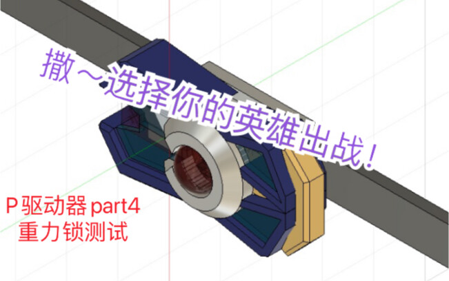 【自制假面骑士驱动器】灵摆功能测试