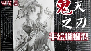 【手绘】《鬼灭之刃》硬生生用铅笔肝出蝴蝶忍