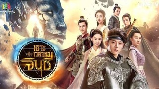 เจาะเวลาหาจิ๋นซี - EP.04 - 27 ม.ค. 63 - Full HD