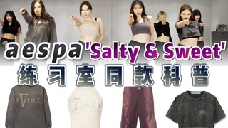If you're in great shape, please come back soon! aespa's "Salty & Sweet" concert spoilers reveal the