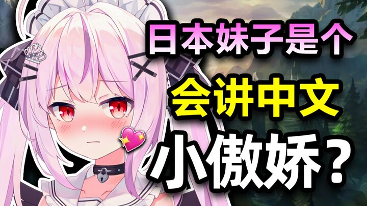 الفتاة اليابانية التي لعبت معي كانت في الواقع tsundere Vtuber بمستوى صيني 4؟