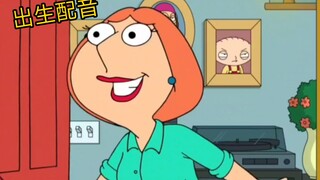 【恶搞之家】【中配】痴女Lois 名场面来啦!👩
