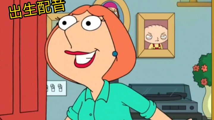 【恶搞之家】【中配】痴女Lois 名场面来啦!👩