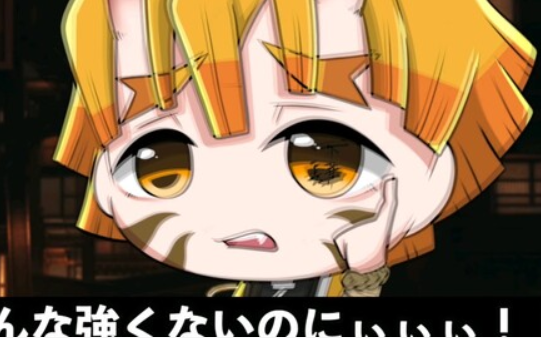 【鬼灭之刃】假如我妻善逸变成了鬼（日语+自制中字）