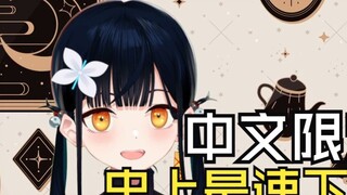 【八鏡mira】Chinese limited edition! The fastest download legend in history!