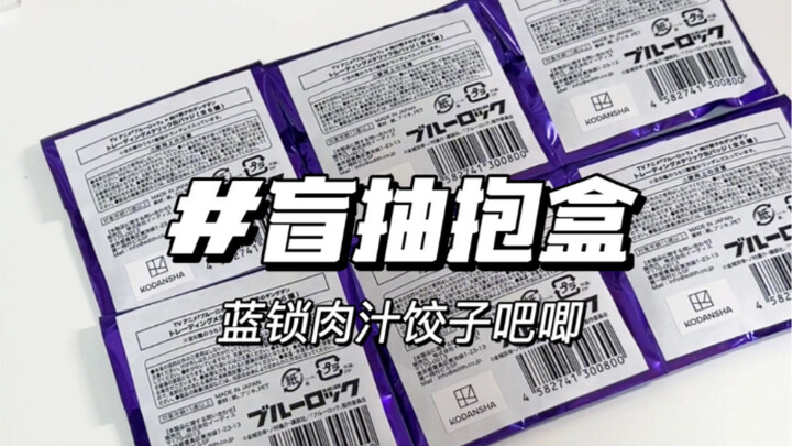 气氛到这了，开有点奇妙的肉汁饺子联动吧唧