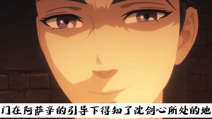 ไม่น่าแปลกใจเลยที่ตอนที่ตลกกลายเป็นตอนศิลปะการต่อสู้! Shen Jianxin จะไปไหน? Jian Wang 3·Xia Gan Yi C