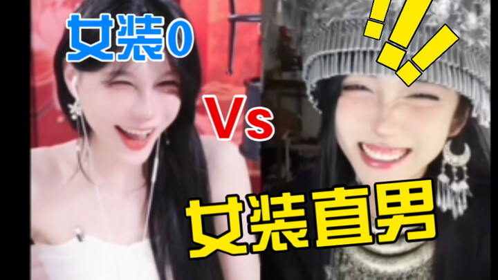 What’s the difference between straight men’s clothing and “pure 0” women’s clothing? It’s way easier