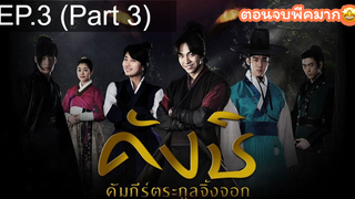 แนะนำ❤️‍🔥 Gu Family Book คังชิ คัมภีร์ตระกูลจิ้งจอก ซับไทย EP3_3