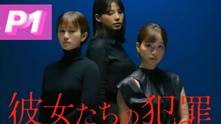 “家庭主妇变成海面浮尸？”最新悬疑犯罪日剧《她们的犯罪》P1
