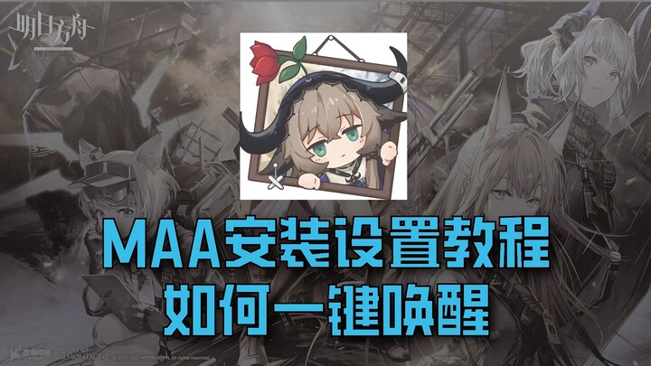 [Mudah] Instalasi dan Penggunaan Arknights MAA, Cara Mengaktifkan Secara Otomatis Saat Booting, Cara
