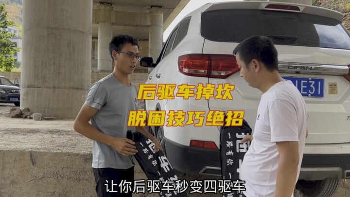 Rear-wheel-drive car’s rear wheel falls into a pit—turn your RWD into 4WD with THIS trick to escape!