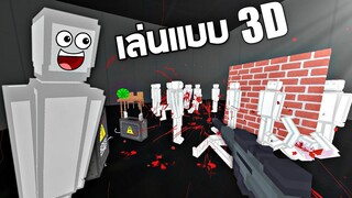 EASTER EGG  !!! เมื่อบักข่อยหลุดเข้าไปในโลก 3D (บอกเลยโคตรเจ๋ง) - People Playground [เทพพระเจ้าข่อย]