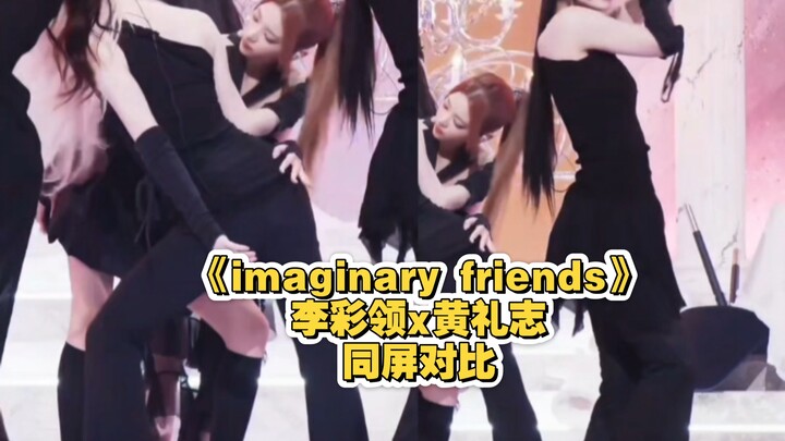 مقارنة رقصة آيتزي الثنائية مع نفس الشاشة: هوانغ لي تشي مقابل لي تساي لينغ