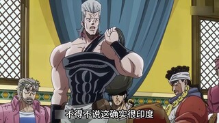 这样的蹲坑太印度了！《JOJO的奇妙冒险》