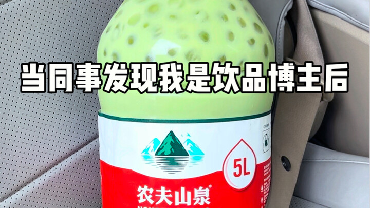 Ketika kolega saya meminta saya membawa seember besar es matcha garam laut ke kantor...‼ ️