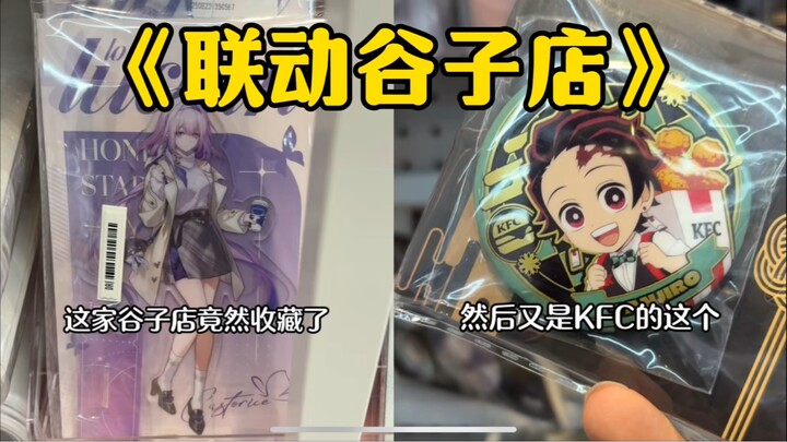 This millet store actually has so many collaborative peripherals!