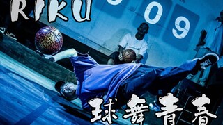 球    舞    青    春
