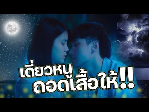 ความรักโลกออนไลน์ EP.1 | นัดเจอสาวครั้งเเรกที่หลังวัด.....!!