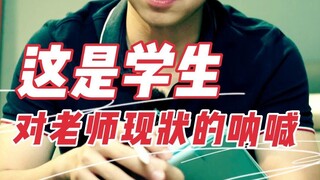 一日为师终生为父，在学生眼里依旧没有消失...