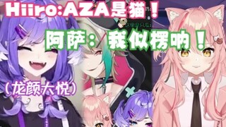 Hiiro: Why is my brother a cat? Asa: I am stunned! [Cooked meat/Hiiro/Selen/AZA]