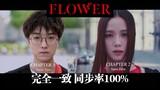 【南理工金智秀】理工男1:1翻拍JISOO《flower》MV每帧都一样！