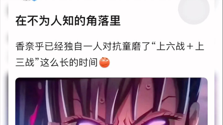 我们仍未知道童磨到底和香奈乎说了多少东西