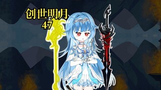 创世明月47 生命毁灭第六考开启，回程武魂殿