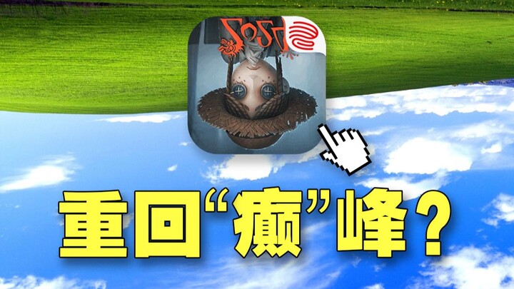 ทำไมหลังจากดำเนินงานมา 6 ปี 《Identity V》กลับยิ่งได้รับความนิยมมากขึ้นเรื่อยๆ?