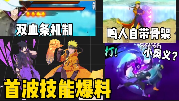 Phân tích rò rỉ kỹ năng đợt đầu của Minato và Naruto nhân dịp kỷ niệm 10 năm đã đến! Hai thanh máu! 