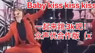【还记得那年的3k嘛】kiss kiss kiss众声优合作舞蹈表演  小野大辅  森久保祥太郎 宫野真守