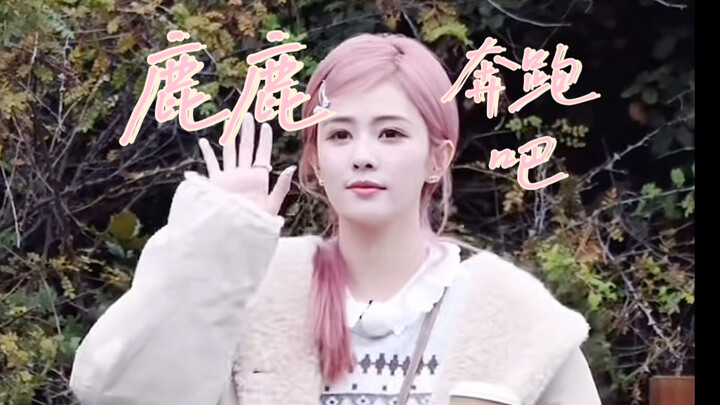 اركض يا الغزال الصغير! مولود الشيطان جياو لوه محبوب جدًا #باي لو#اركض#التبت#كرة الشيطان