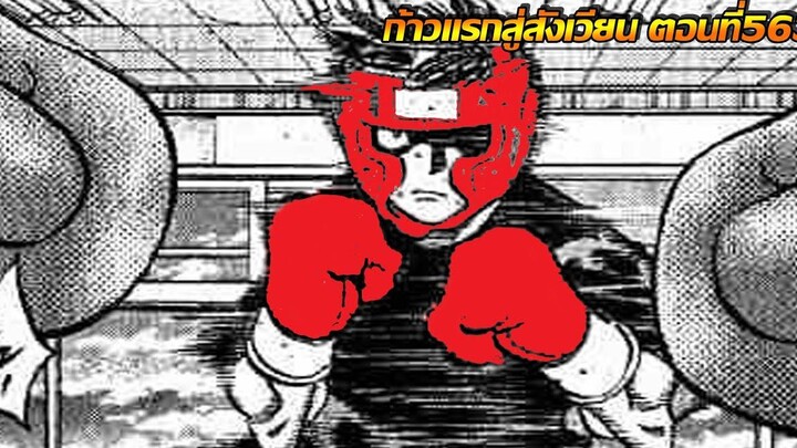 อ่านมังงะHajime no Ippo ก้าวแรกสู่สังเวียน ภาค4 ตอนที่ 563