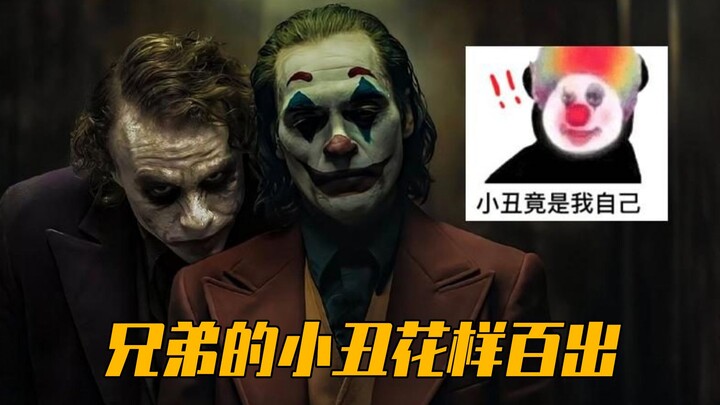 Lời từ chối của nữ thần thì na ná giống nhau, còn trò hề của anh em thì muôn kiểu đa dạng