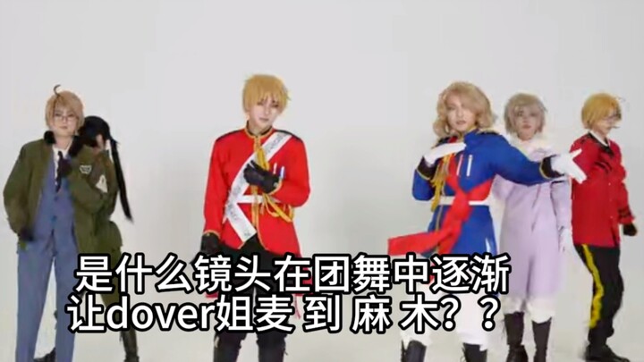 【Dover Group is rocking again!】 A little behind-the-scenes clip of blessing group's dance performanc